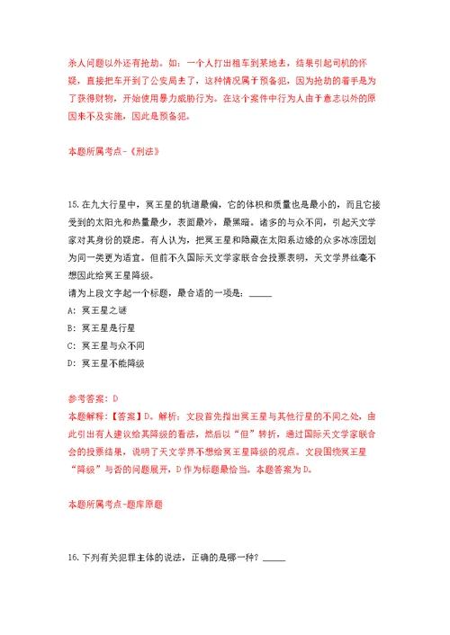 2022年02月西北工业大学化学与化工学院自聘招考聘用练习题及答案（第9版）