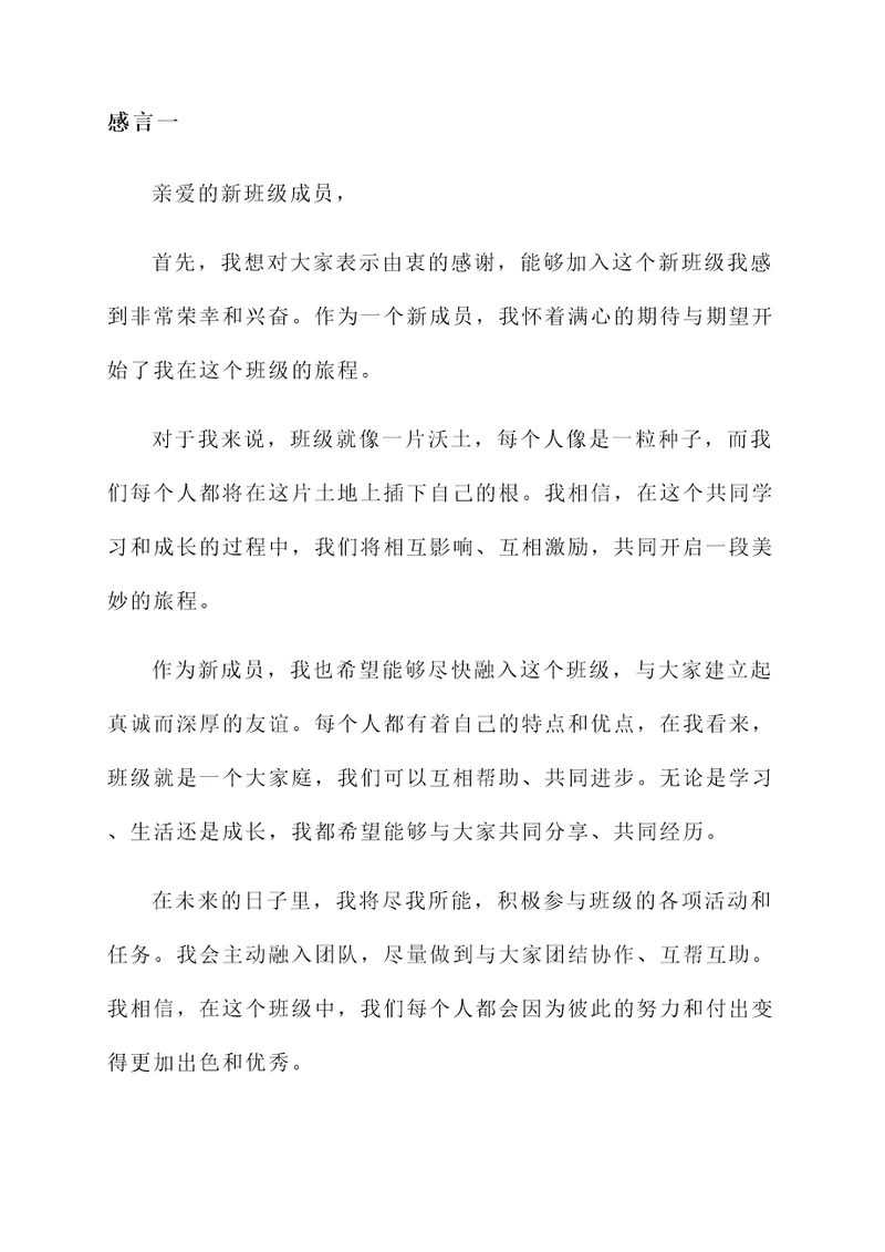 到新班级的感言