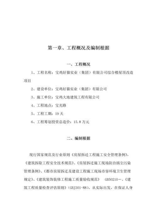 彩钢瓦屋面更换综合施工组织设计专题方案.docx