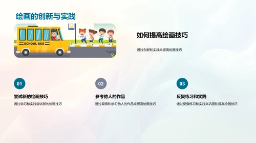 美术社团技巧分享