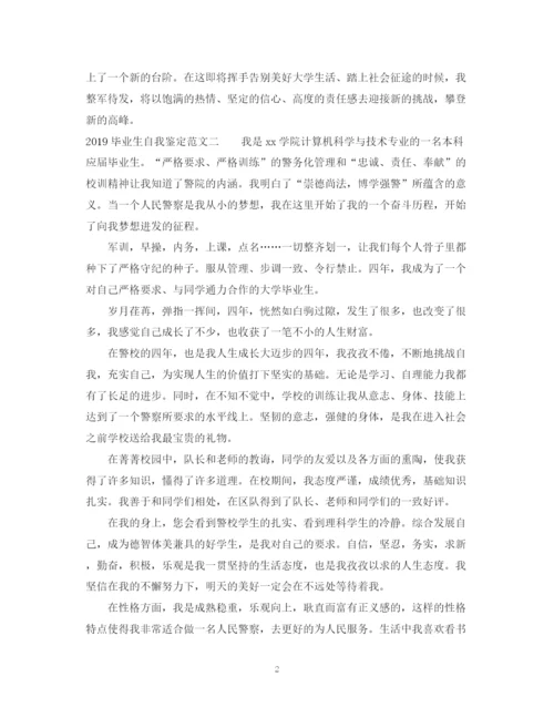 精编之毕业生自我鉴定范文22.docx