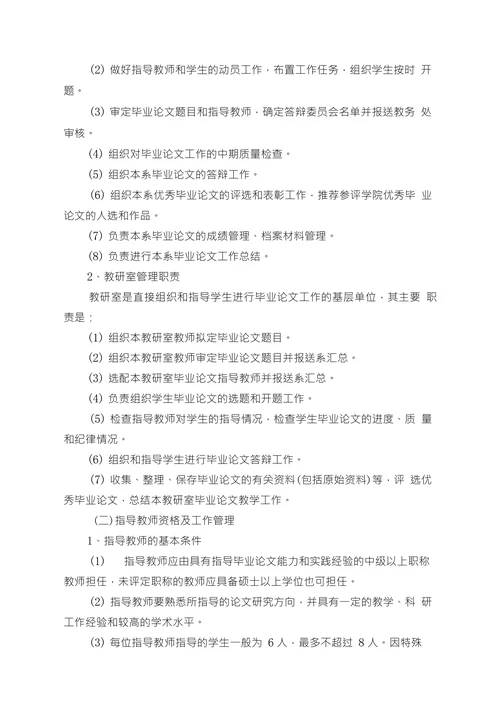 历史学专业毕业论文教学大纲