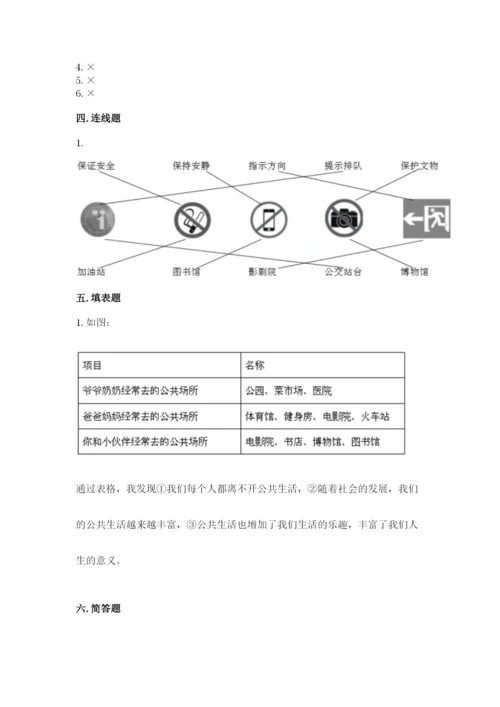 道德与法治五年级下册第二单元《公共生活靠大家》测试卷精品【各地真题】.docx