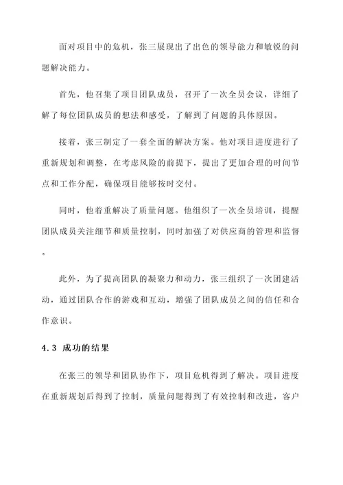写标兵事迹材料
