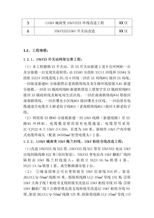 电网公司xx项目配网项目技术投标方案.docx