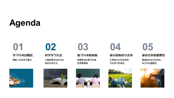 二年级学生学习策略