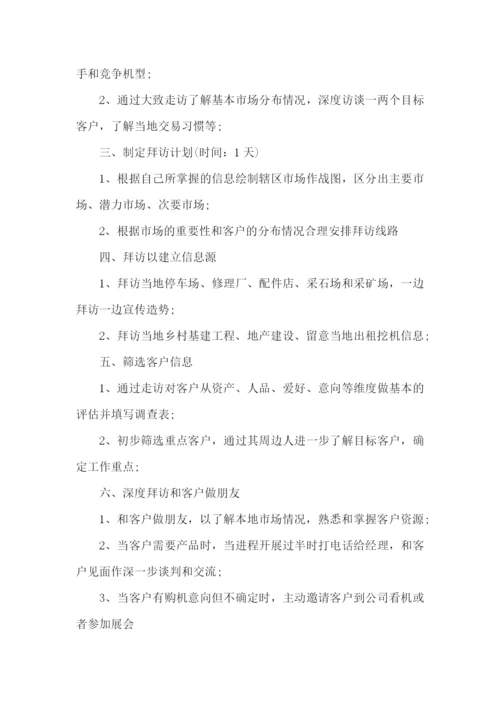 销售工作计划【荐】.docx