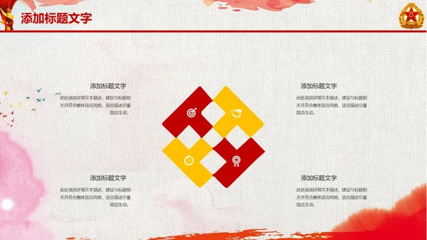 党政中国八一军队部队动态ppt模板