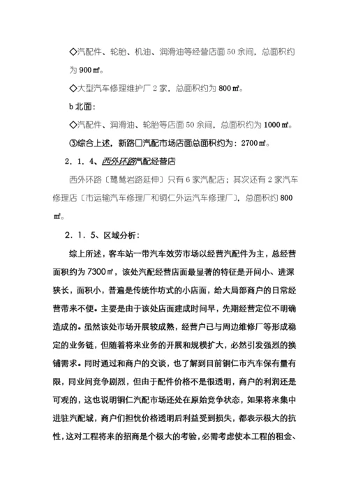 铜仁汽配城策划案.docx