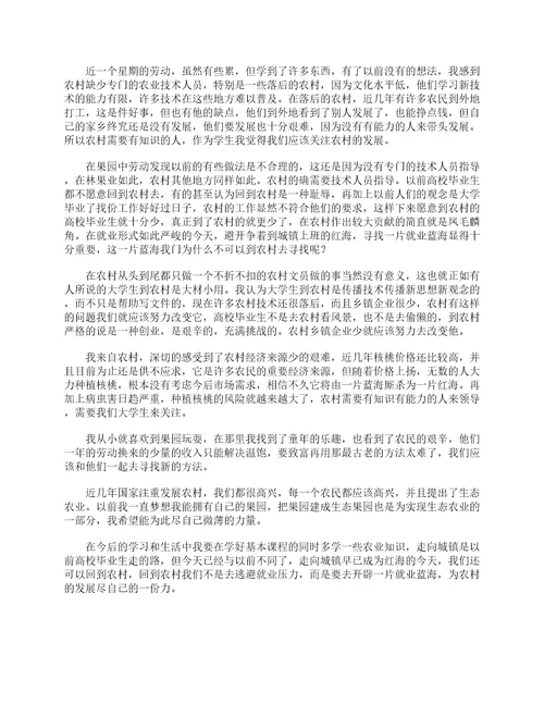 农学实习报告3篇实习报告