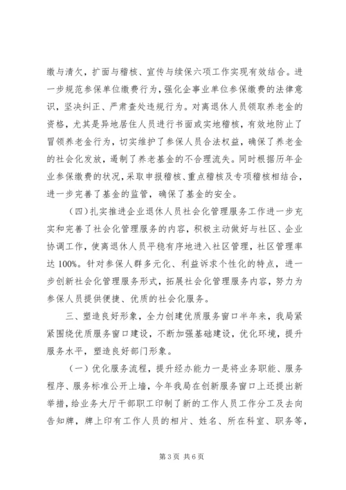 社保局上半年工作总结及下半年工作计划 (2).docx