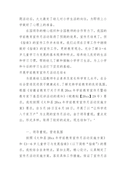 开展学前教育宣传月活动总结.docx