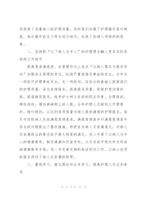 老护士的述职报告.docx