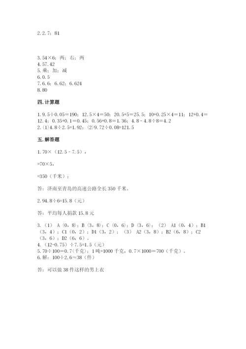 人教版小学五年级上册数学期中考试试卷精品（典型题）.docx