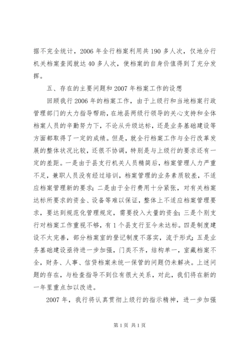 农业银行档案工作总结.docx