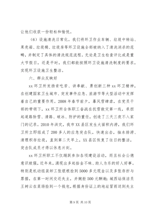 环卫所创先争优先进基党层组织先进事迹材料.docx
