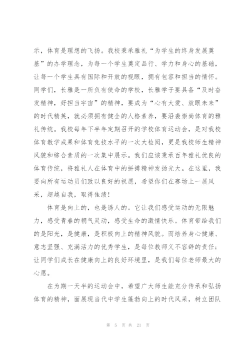 运动会开幕发言稿大全15篇.docx