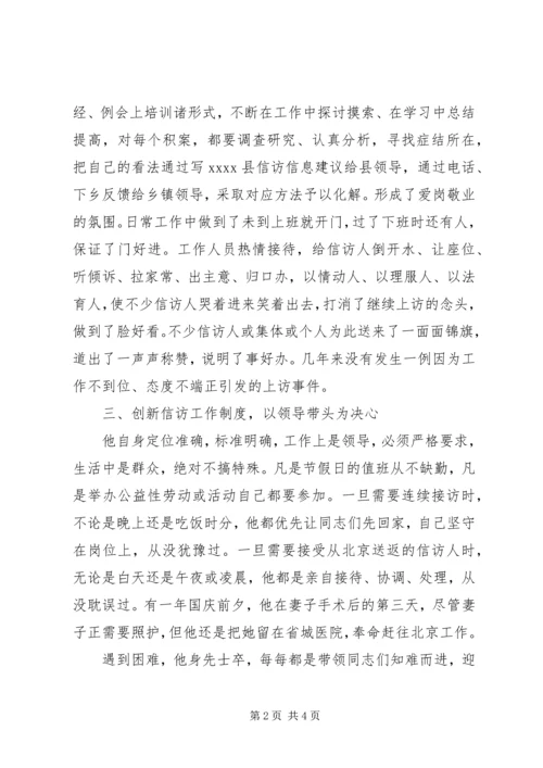 信访局局长个人事迹材料 (2).docx