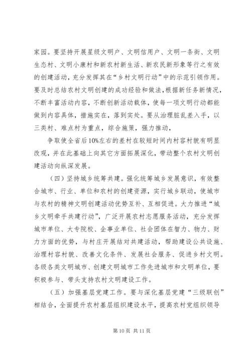 街道乡村文明行动实施方案 (2).docx