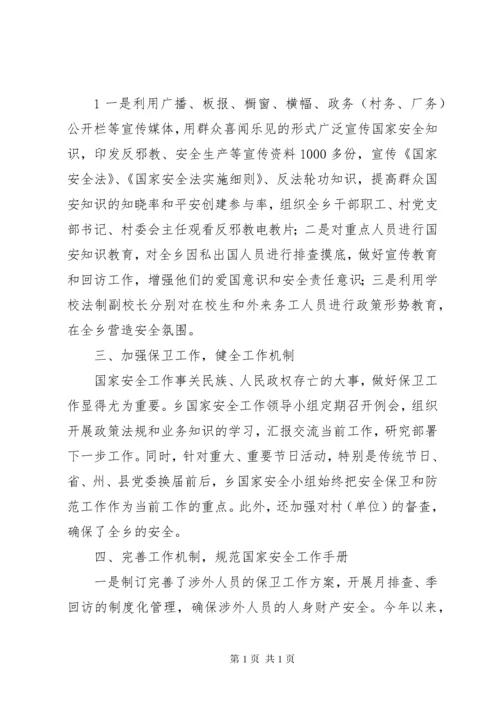 XX乡国家安全人民防线建设工作总结.docx