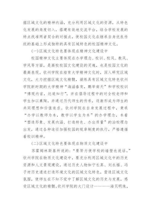关于校园文化的论文.docx