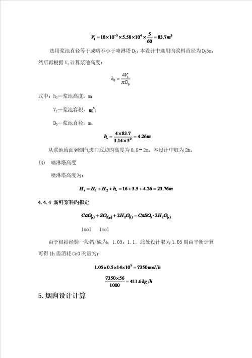 中北大学优质课程设计大气污染控制关键工程