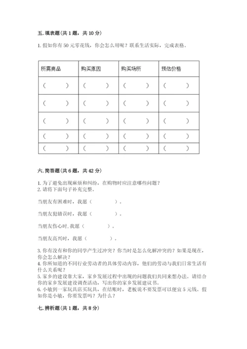 部编版四年级下册道德与法治期末测试卷a4版.docx