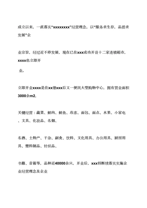 小超市开业活动专项方案.docx