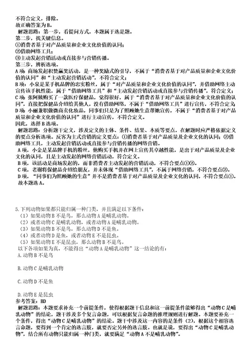 2023年03月内蒙古包头石拐区招考聘用紧缺专业工作人员50人笔试历年难易错点考题含答案带详细解析