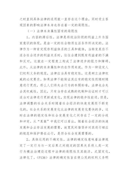自考法律论文范文.docx