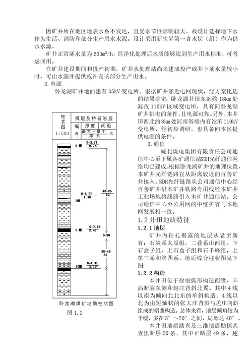 安全工程毕业设计论文卧龙湖煤矿150万吨新井设计含全套cad图纸