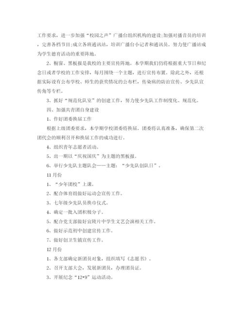 精编之初中班级团支部工作计划书.docx