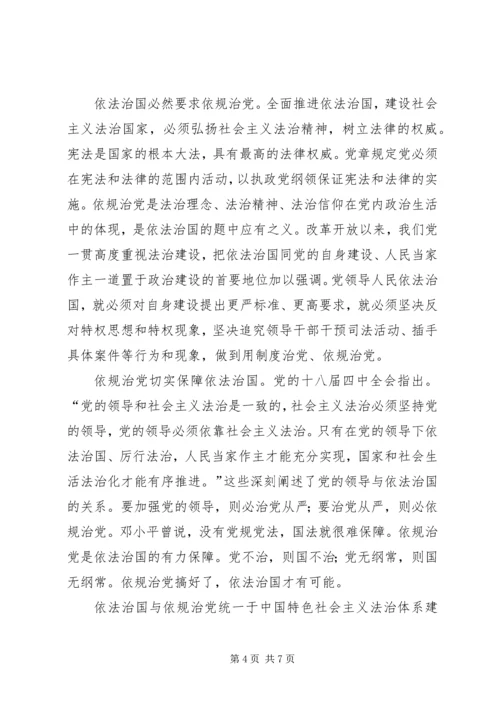 纪委书记的十八届四中全会学习体会.docx