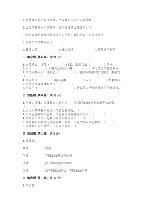 教科版三年级上册科学期末测试卷附答案【培优b卷】.docx