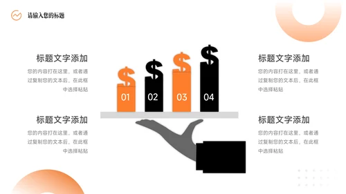 橙色暗色渐变商业计划书PPT模板