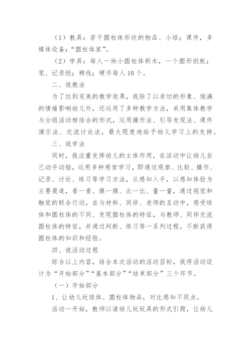 小学数学教师说课稿.docx