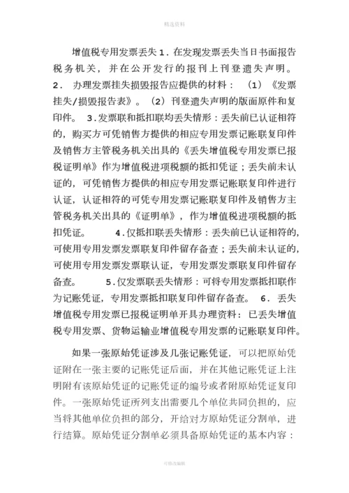 财务培训第二讲原始凭证的审核和制度建设.docx
