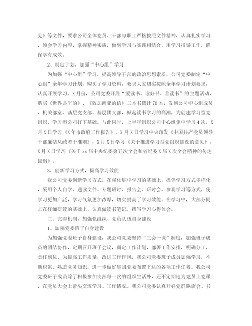 精编之公司党委下半年工作总结范文.docx