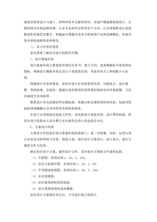 设计的实习报告模板合集五篇.docx