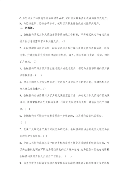 反洗钱知识测试题