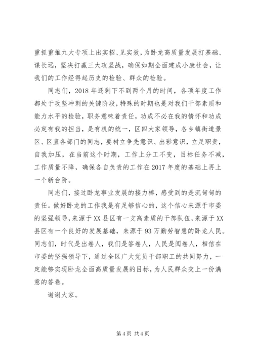 区领导干部会议讲话.docx
