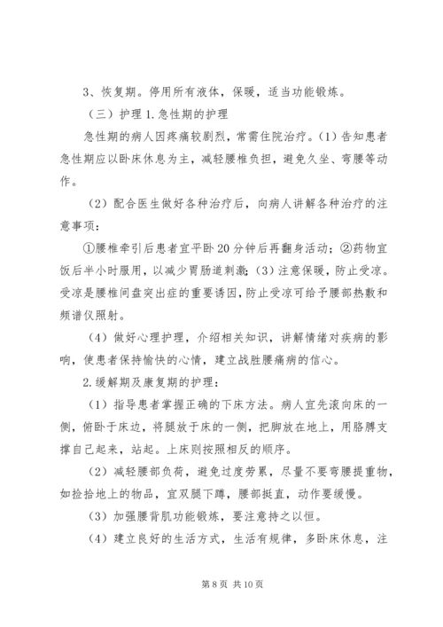 骨伤科优化建设诊疗方案改进措施 (3).docx