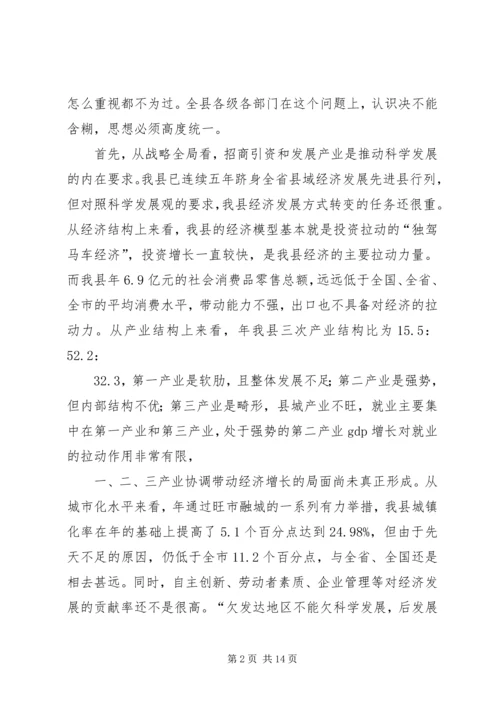 全县产业发展动员讲话稿.docx