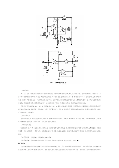 集成功放与BTL电路应用