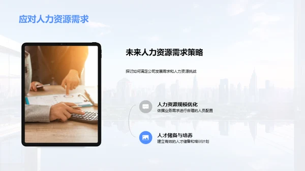 人资部门年度解析