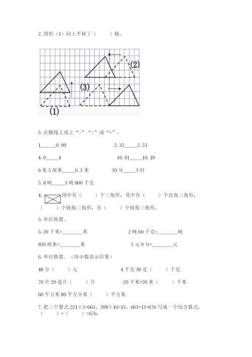 小学四年级下册数学期末测试卷附完整答案【考点梳理】.docx