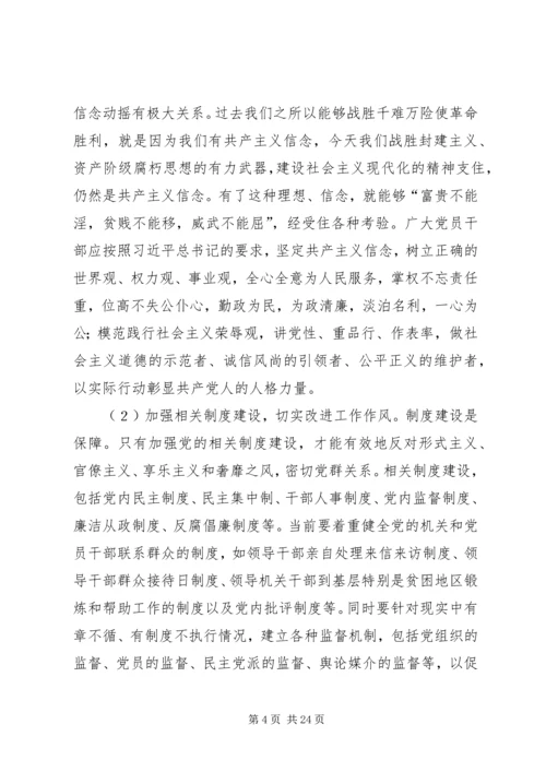 学习四风心得体会.docx