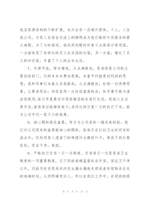 酒店服务个人总结5篇.docx