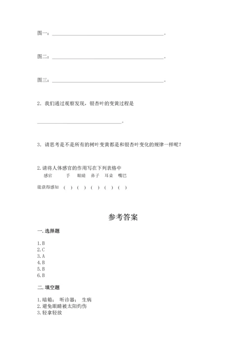 苏教版一年级上册科学 期末测试卷附答案（满分必刷）.docx