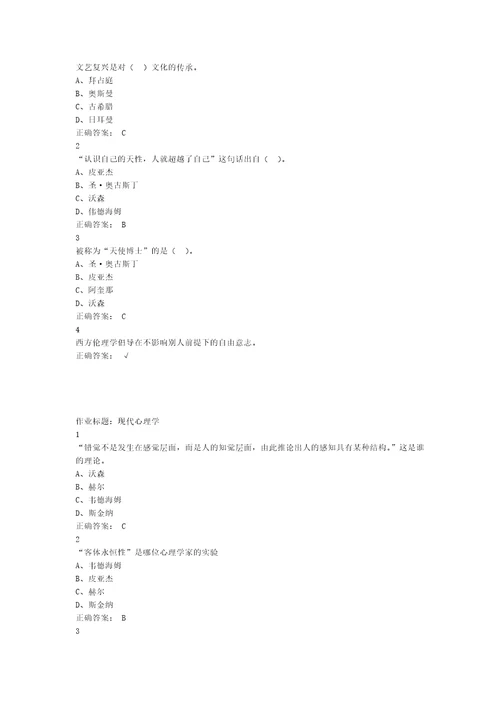 超星尔雅通识课大学生心理健康教育答案